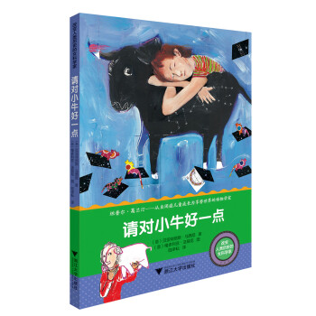 請對小牛好一點