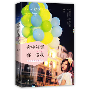 命中注定你愛我 命中注定你愛我