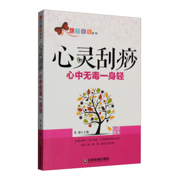 心中無毒一身輕