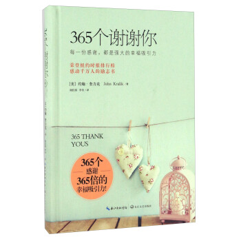 365個謝謝你