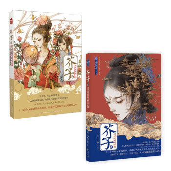 芥子系列共2冊