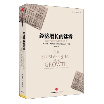經濟增長的迷霧