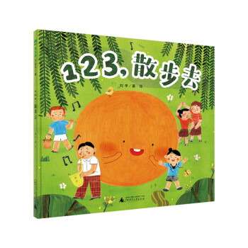 123,散步去 123,散步去