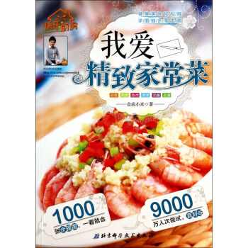 我愛精致家常菜