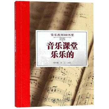 音樂課堂樂樂的