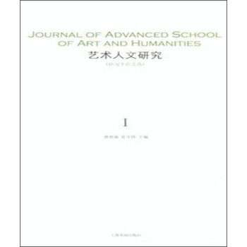 藝術人文研究1