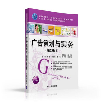 廣告策劃與實務 廣告策劃與實務