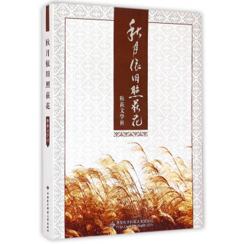 秋月依舊照荻花 秋月依舊照荻花