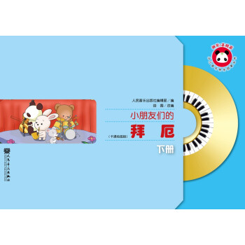 小朋友們的拜厄 小朋友們的拜厄