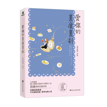 愛你的某食某刻 愛你的某食某刻