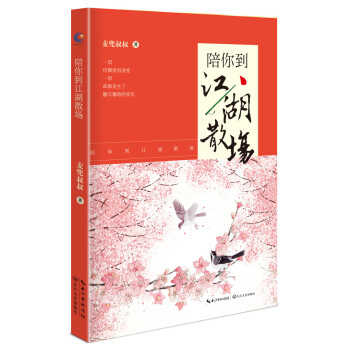 陪你到江湖散場