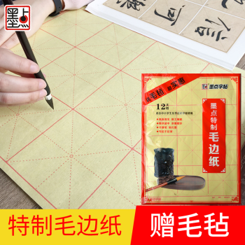 墨點特制毛邊紙 墨點特制毛邊紙