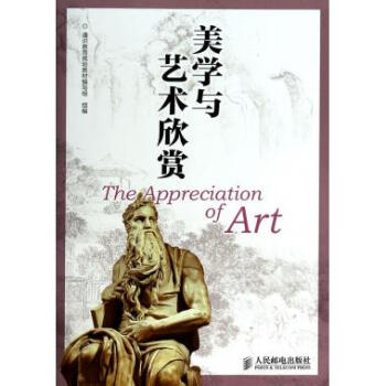 美學與藝術欣賞 美學與藝術欣賞