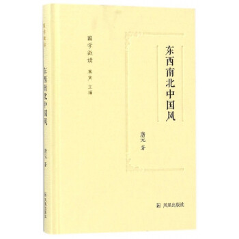 東西南北中國風(fēng) 東西南北中國風(fēng)