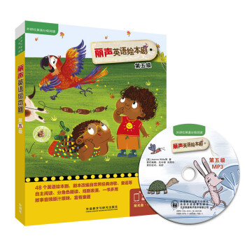 麗聲英語繪本劇 麗聲英語繪本劇
