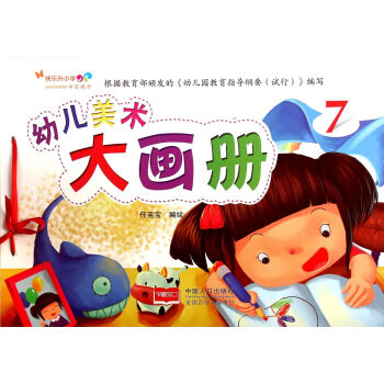 幼兒美術大畫冊 幼兒美術大畫冊