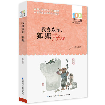 我喜歡你,狐貍 我喜歡你,狐貍