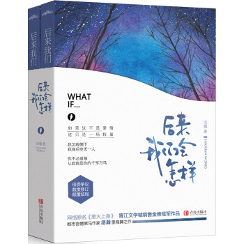 后來我們會怎樣 后來我們會怎樣