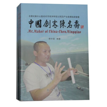 中國創客陳名喬 中國創客陳名喬