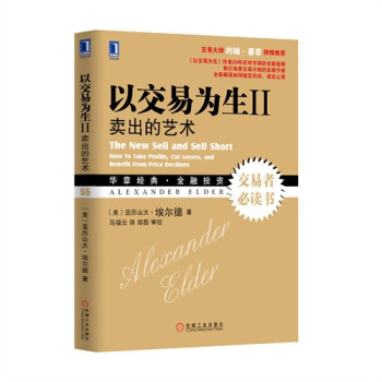 以交易為生II 以交易為生II