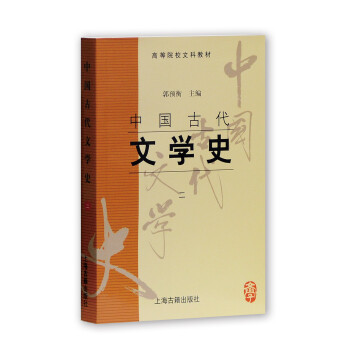 中國古代文學(xué)史