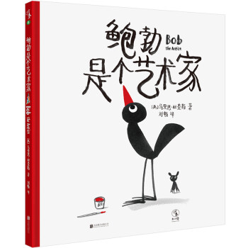 鮑勃是個藝術家 鮑勃是個藝術家