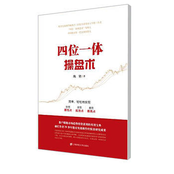 四位一體操盤術(shù) 四位一體操盤術(shù)