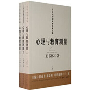 心理與教育測量 心理與教育測量