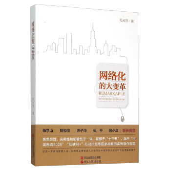 網絡化的大變革 網絡化的大變革