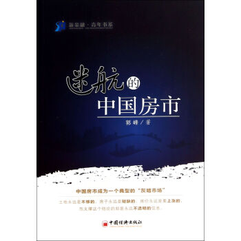 迷航的中國房市 迷航的中國房市