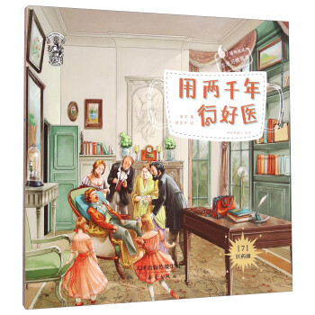 用兩千年行好醫 用兩千年行好醫