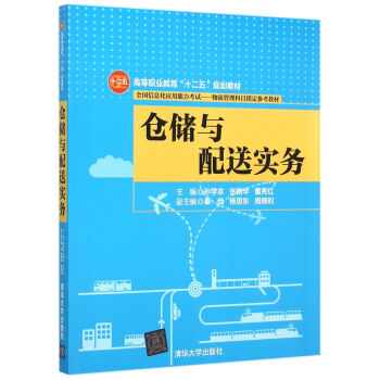 倉儲與配送實務