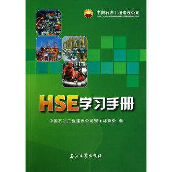 HSE學(xué)習(xí)手冊