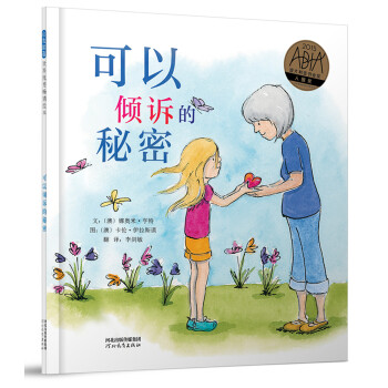 可以傾訴的秘密 可以傾訴的秘密