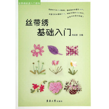 絲帶繡基礎入門 絲帶繡基礎入門