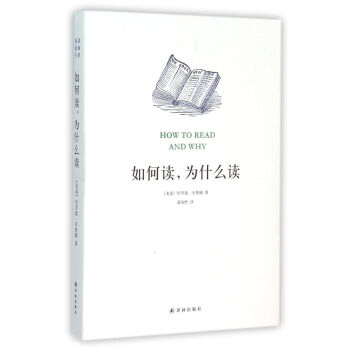 如何讀為什么讀 如何讀為什么讀