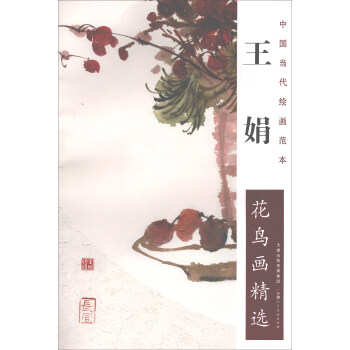 王娟花鳥畫精選 王娟花鳥畫精選