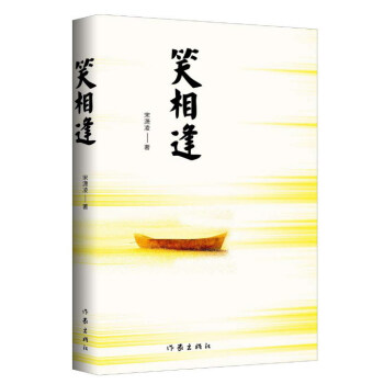笑相逢/宋瀟凌 笑相逢/宋瀟凌