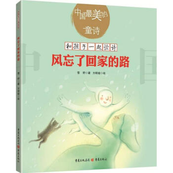 風忘了回家的路 風忘了回家的路