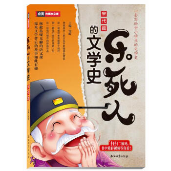 樂死人的文學史 樂死人的文學史
