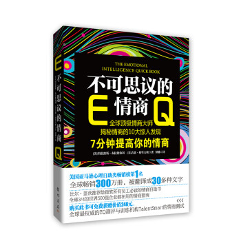 不可思議的情商