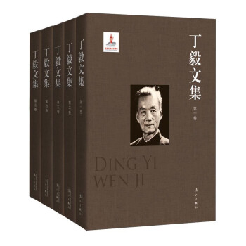 丁毅文集/丁毅