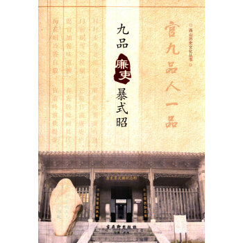 九品廉吏暴式昭 九品廉吏暴式昭