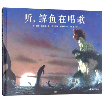 聽,鯨魚在唱歌 聽,鯨魚在唱歌