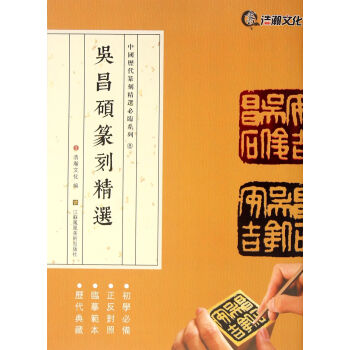 吳昌碩篆刻精選 吳昌碩篆刻精選