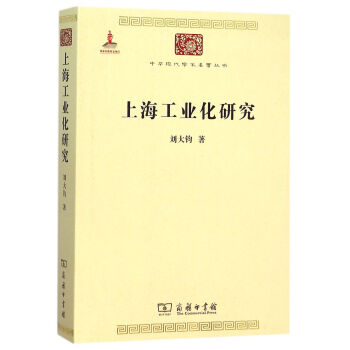 上海工業(yè)化研究