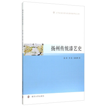 揚州傳統漆藝史 揚州傳統漆藝史