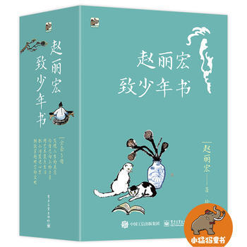 趙麗宏致少年書