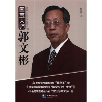 國寶大師郭文彬 國寶大師郭文彬