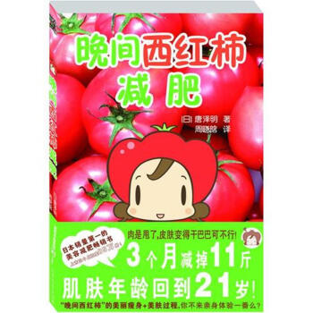晚間西紅柿減肥 晚間西紅柿減肥